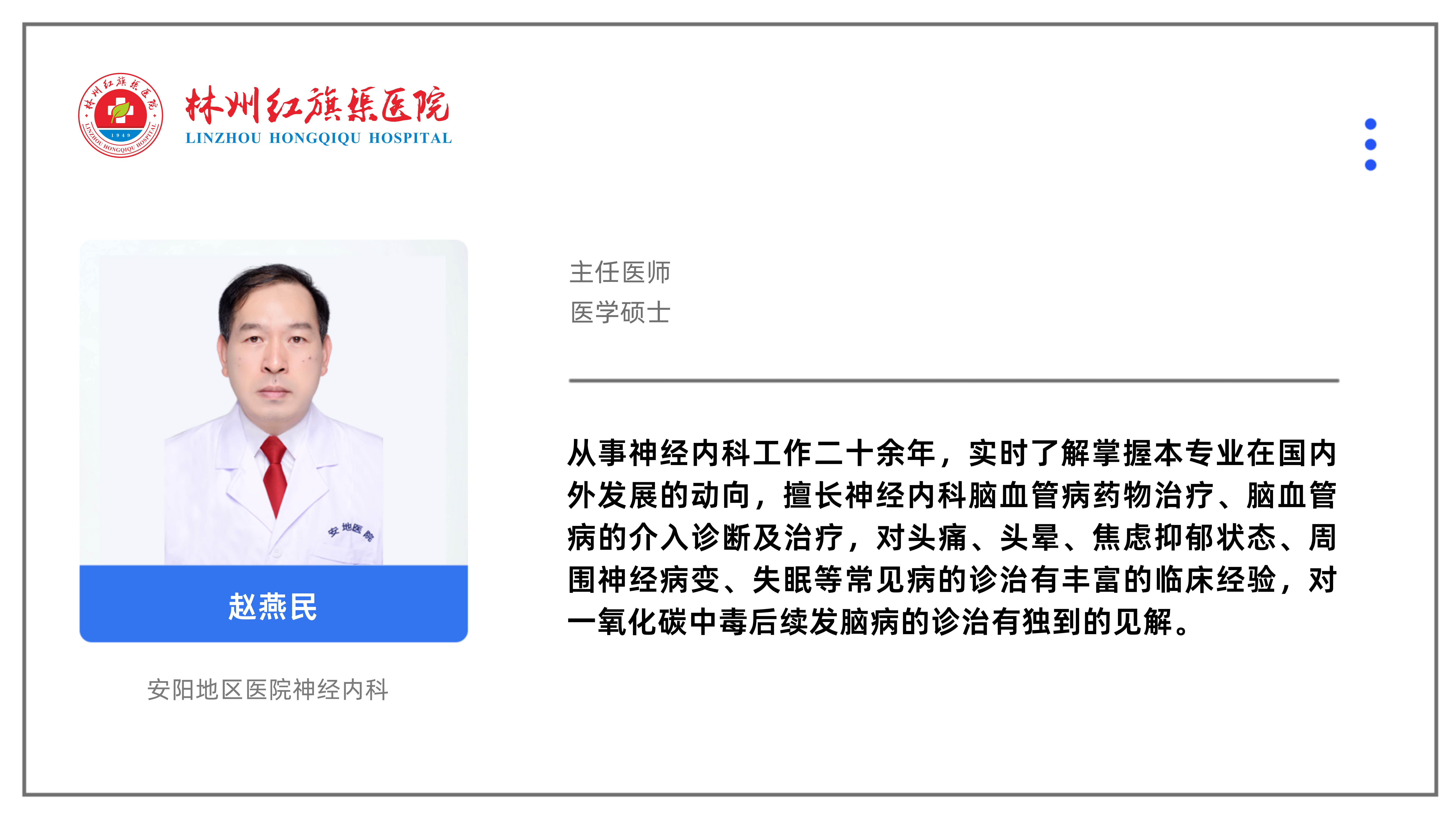 赵燕民.png