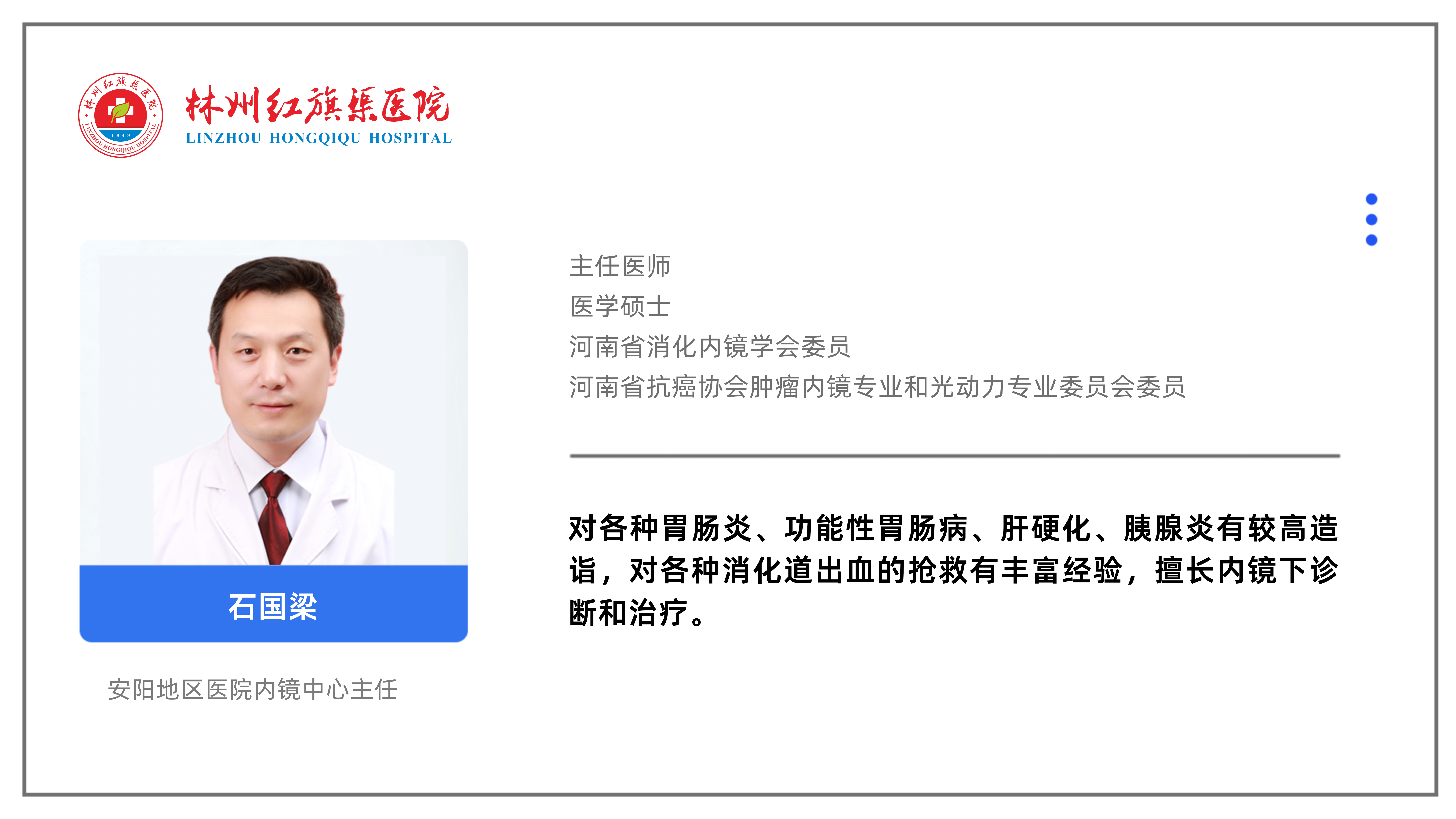 石国良.png